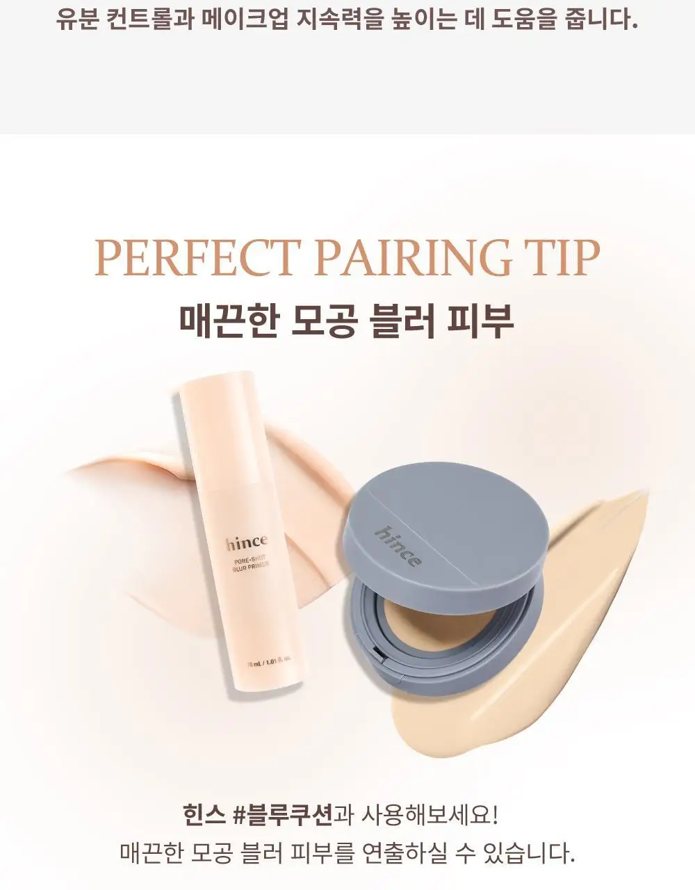 [NEW] 힌스 포어-샷 블러 프라이머 30ml 상세페이지 37